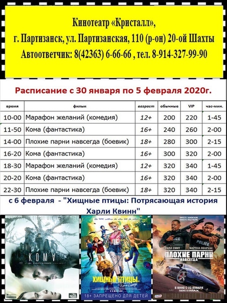 Кинотеатр кристалл донецк. Кинотеатр кристалл афиша. Сеанс кинотеатр омск кристалл. Афиша кристалл омск кинотеатр на сегодня расписание. Киноафиша тюмень кристалл.