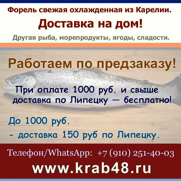 Карель Форель Липецк Сайт Магазин В Липецке