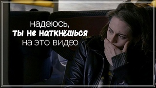 надеюсь, ты не наткнёшься на это видео
