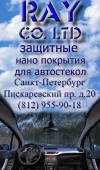Нанопокрытие для автомобиля