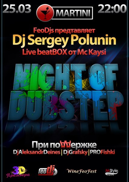 Фео Ди-джейс | Феодосия