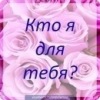 Аватар: Таня Охрименко