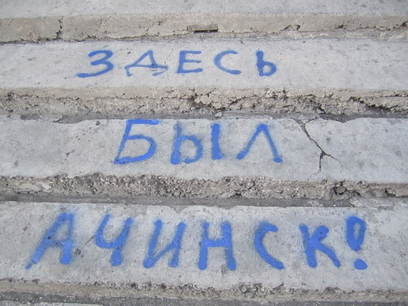 Александр Диунов | Ачинск