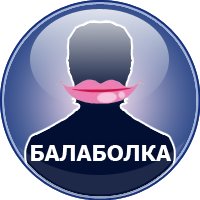 Б_А_Л_А_Б_О_Л_К_А - веселый говорящий аватар!