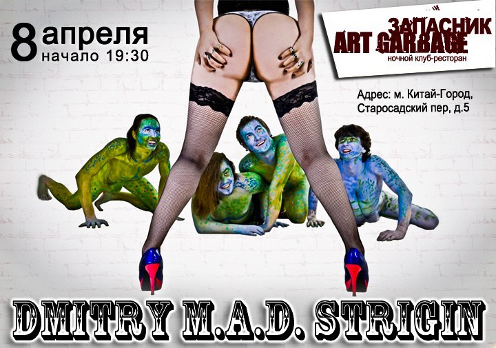 Дмитрий Стригин | Москва