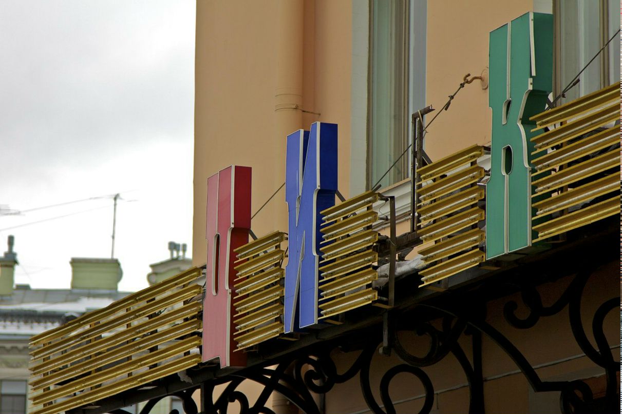 Андрей Логинов | Санкт-Петербург