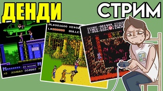 Double Dragon II / Mad City / Ninja Ryukenden 3 - Денди СТРИМ
