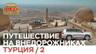 В Турцию на Машине #2 Арарат, атака, Баязет