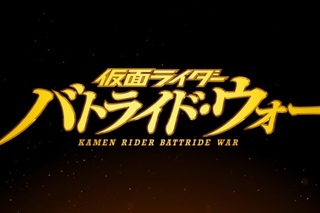 Kamen Rider: Battride War — Трейлер