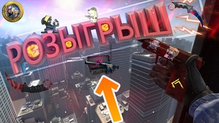 🔥Розыгрыш Скинов в CS:GO💎