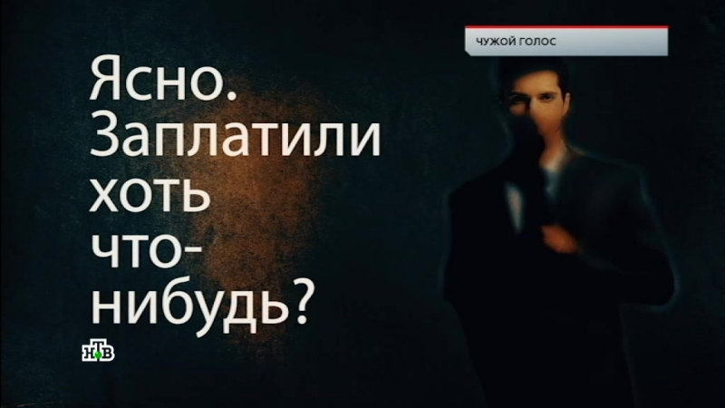 Человек говорящий с чужого голоса. Внимание к собеседнику. Человек говорящий с чужого голоса. Телефонные переговоры с клиентом. Человек говорящий с чужого голоса.