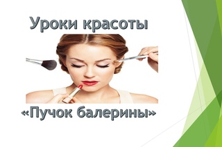 Пучок балерины на основе французской косы