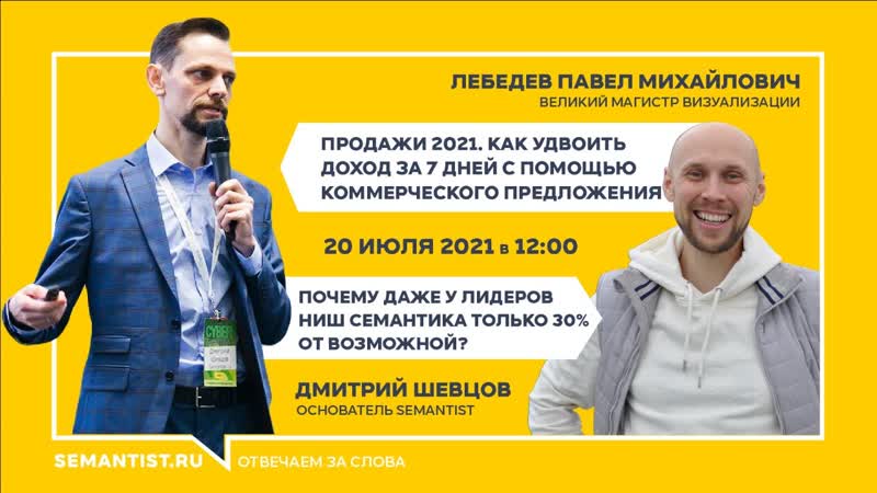 ВЕБИНАР У лидеров семантика только 30 от возможной Доход х2