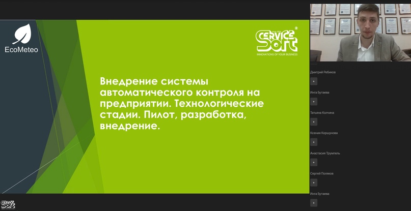 ИТОГИ вебинара «Система непрерывного экологического контроля на промышленном предприятии. Проблемы реализации», изображение №2