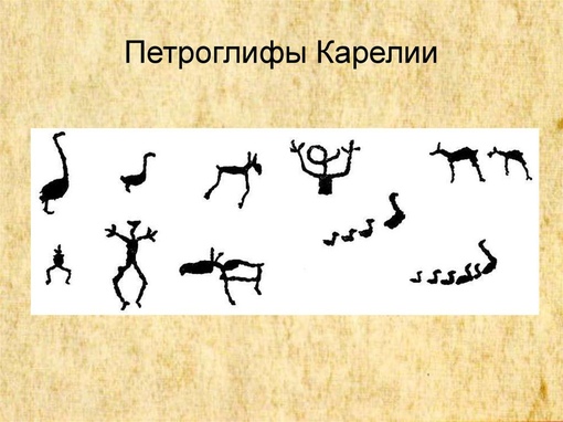 Онежские и беломорские петроглифы. Алтай петроглифы птица. Петроглифы бутиха. Какая птица чаще всего изображается на петроглифах. Наскальные петроглифы рисунки хакасии.