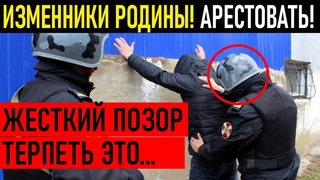 ИЗМЕННИКИ РОДИНЫ! ЭТУ НОВОСТЬ ДОЛЖНА ЗНАТЬ ВСЯ РОССИЯ!