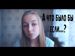 Давайте пофантазируем?/ Пищевые расстройства