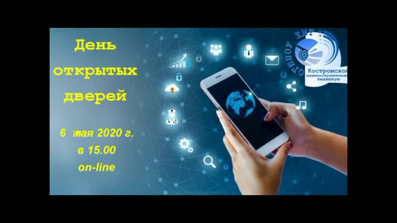 On line День открытых