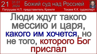 Люди восстали против Бога. Гениальное научное открытие. Грядущий царь, мессия, Машиах, Майтрейя.