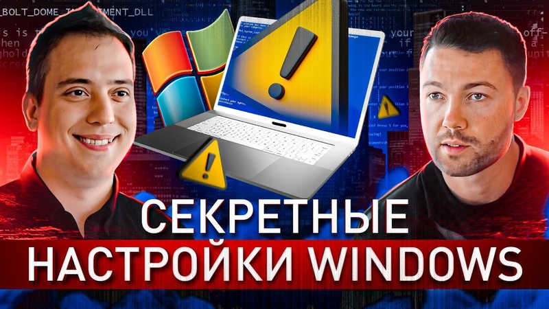 КАК ЗАЩИТИТЬ WINDOWS ОТ ВЗЛОМА СОВЕТЫ БОРЦА С