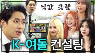“걸그룹 춘추전국시대, 1타 만들어 드릴게“ 미미미누의 콜센터 위클리 편 | 인기인가요2 스핀오프 EP.1
