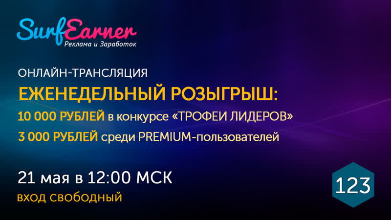 Розыгрыш призов среди PREMIUM 123 + Трофеи