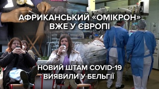 Небезпечніший за дельту: новий штам коронавірусу вже в вропі