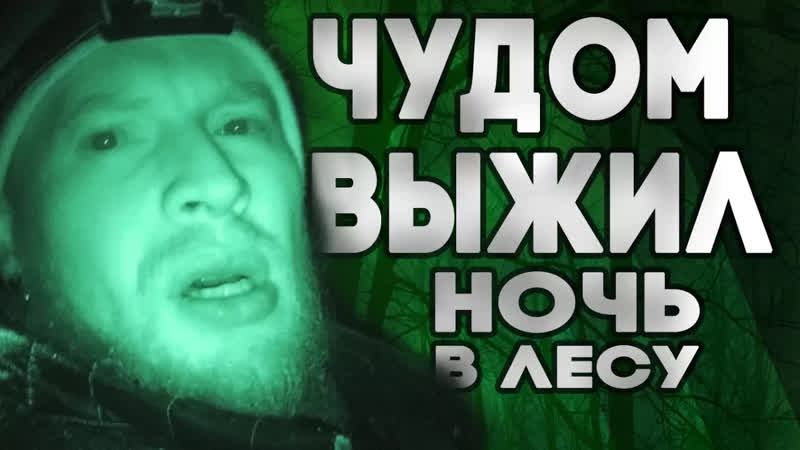 Я всё могу все выпуски Эксперимент Как выжить в лесу