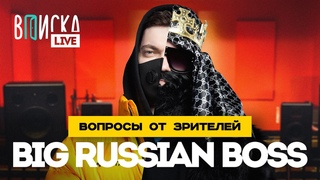 Big Russian Boss  Ресторатор, куда вкладывать деньги, стендап / Вписка Live