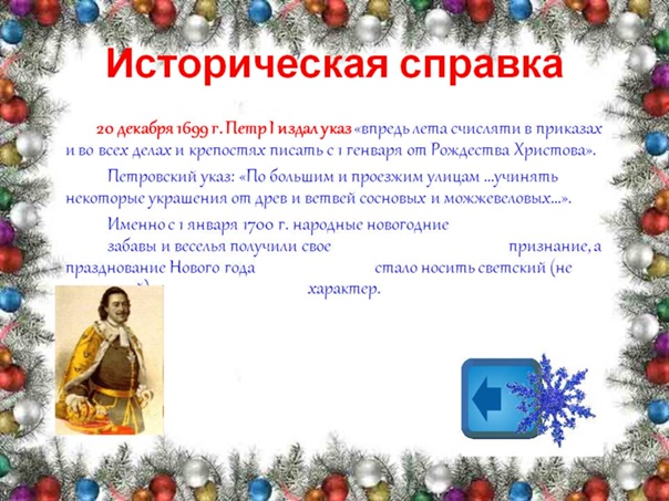 По какому календарю отмечается новый год