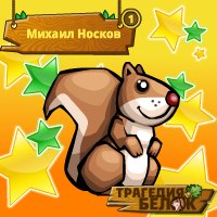 Михаил Носков | Санкт-Петербург