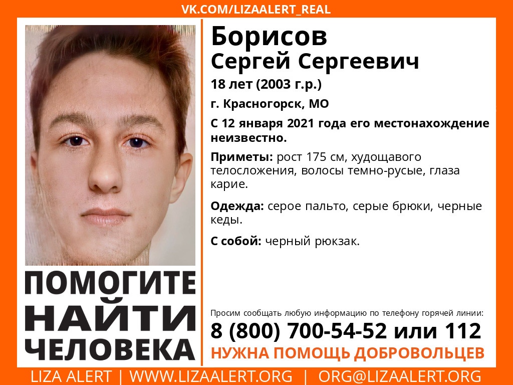 Внимание! Помогите найти человека!nПропал #Борисов Сергей Сергеевич, 18 лет, г Внимание! Помогите найти человека!nПропал #Борисов Сергей Сергеевич, 18 лет, г