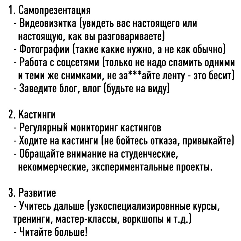 Размышления об «Актёрском мастерстве». Часть 2, изображение №3