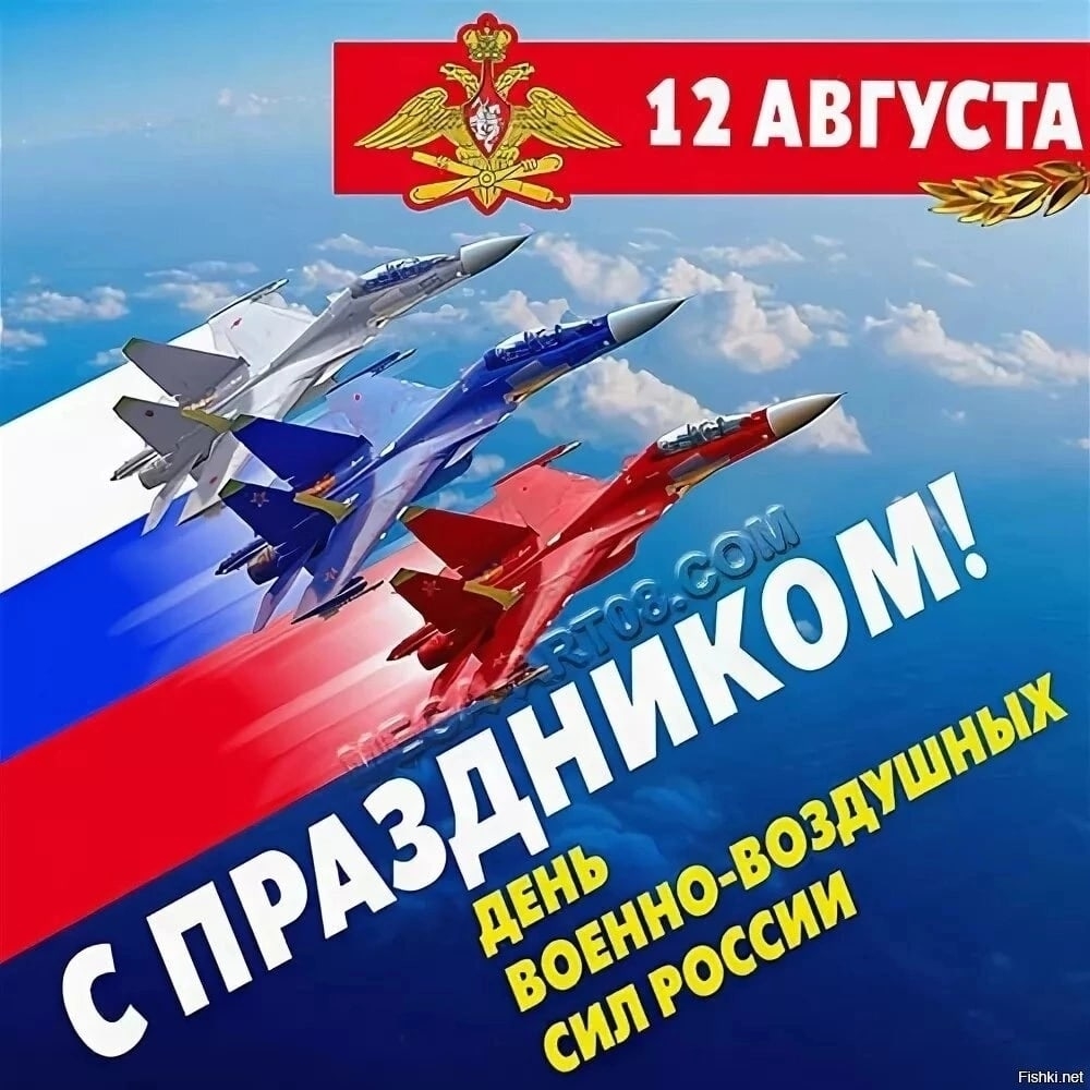 день военно воздушных сил