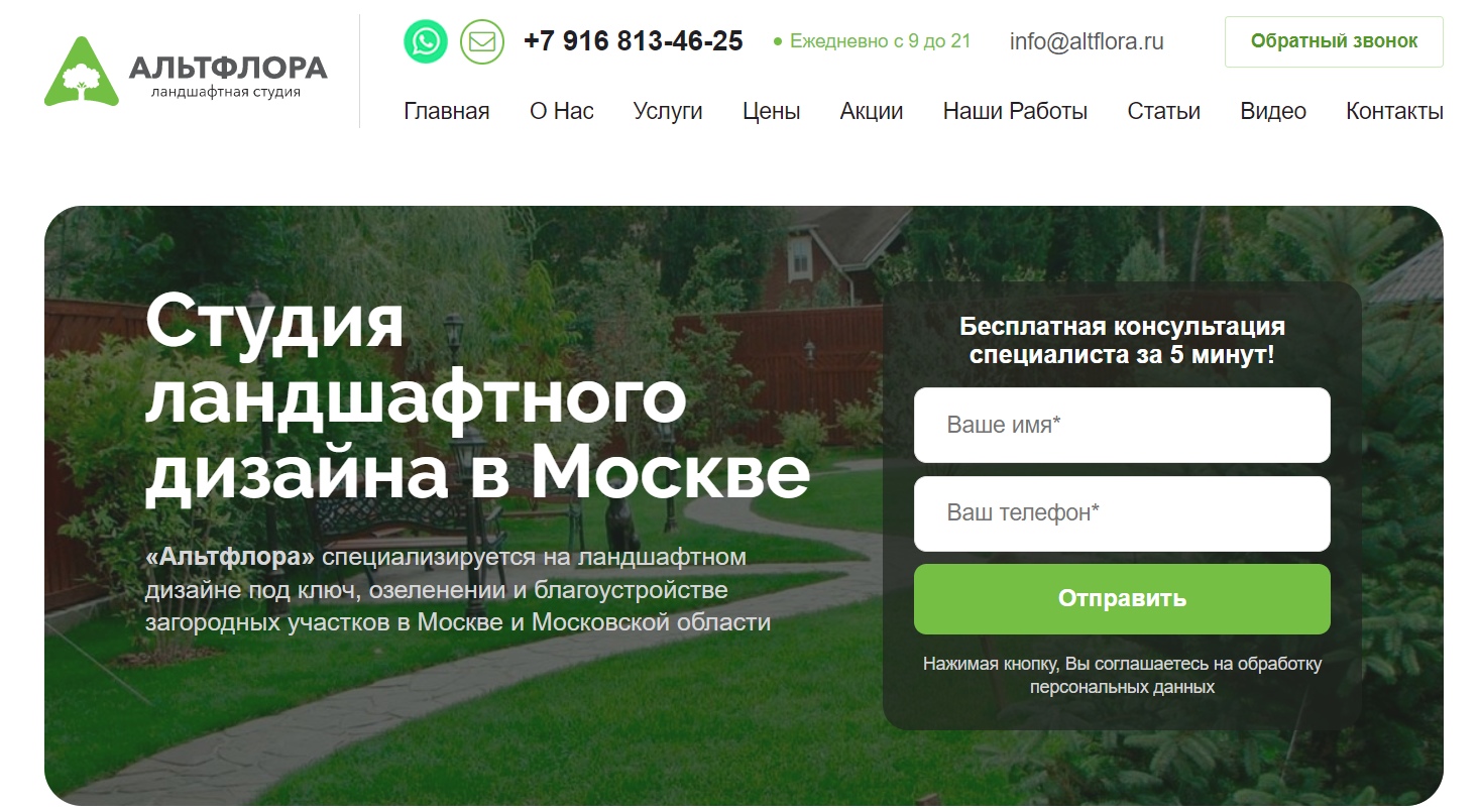 ландшафтная студия в москве