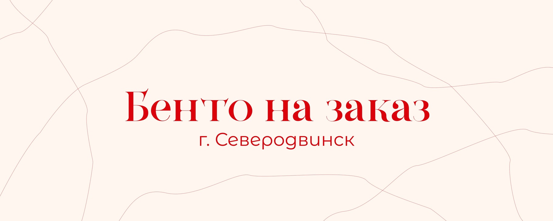Торты | Бенто на заказ | Северодвинск | создаю вкусную красоту для вас ...