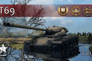 T69 - 3 из 4 []