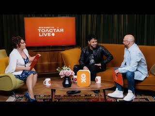 Толстая Live Одноклассники. Полное интервью. Константин Кожевников