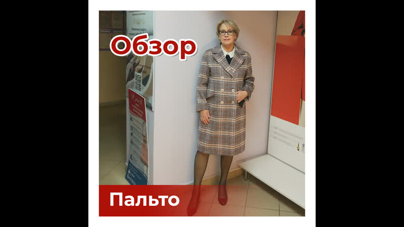 Обзор пальто