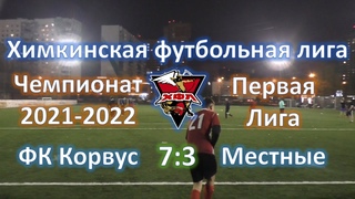 ФК Корвус - Местные