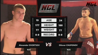 #NGL 1 Александр Дворцов VS Диловар Чупонов #chelyabinsk #ngl #world #ufc #moscow