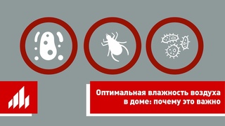 Влажность воздуха / Микроклимат в доме из керамических блоков