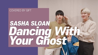 Sasha Sloan-Dancing with your ghostㅣ내가 다시 사랑할 수 있을까 ㅣ COVER BY GIFT(기프트)