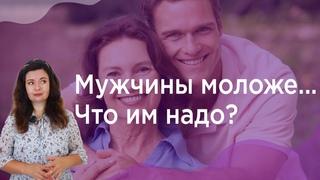 5 реальных причин, по которым мужчин привлекают женщины старше