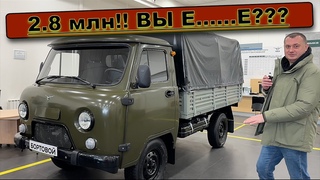 УАЗ за 2 800 000 рублей - ДА ВЫ Оhy..ЛИ!!! Люди прийдите в себя, хватит покупать всякое G&&но!!