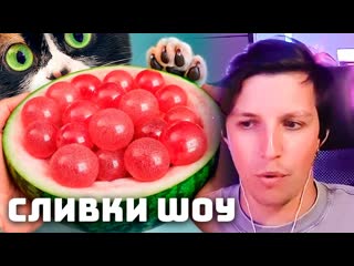 МАЗЕЛЛОВ СМОТРИТ СЛИВКИ ШОУ: ЭКСПЕРИМЕНТЫ КОТОРЫЕ НЕЛЬЗЯ ПОВТОРЯТЬ - ОТ 1 ДО 100 УРОВНЯ