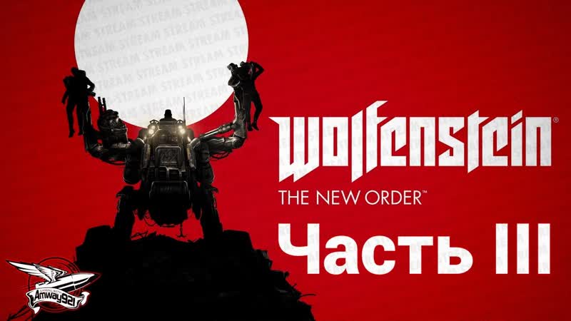 Wolfenstein: The New Order Полное прохождение Часть