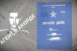 Агент в Акорде / 1612