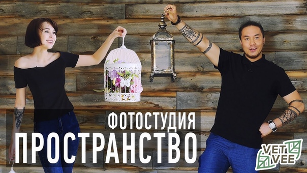 Фотостудия