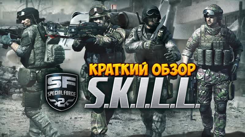Special Force